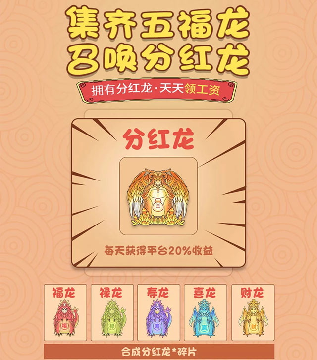陀螺世界分红龙