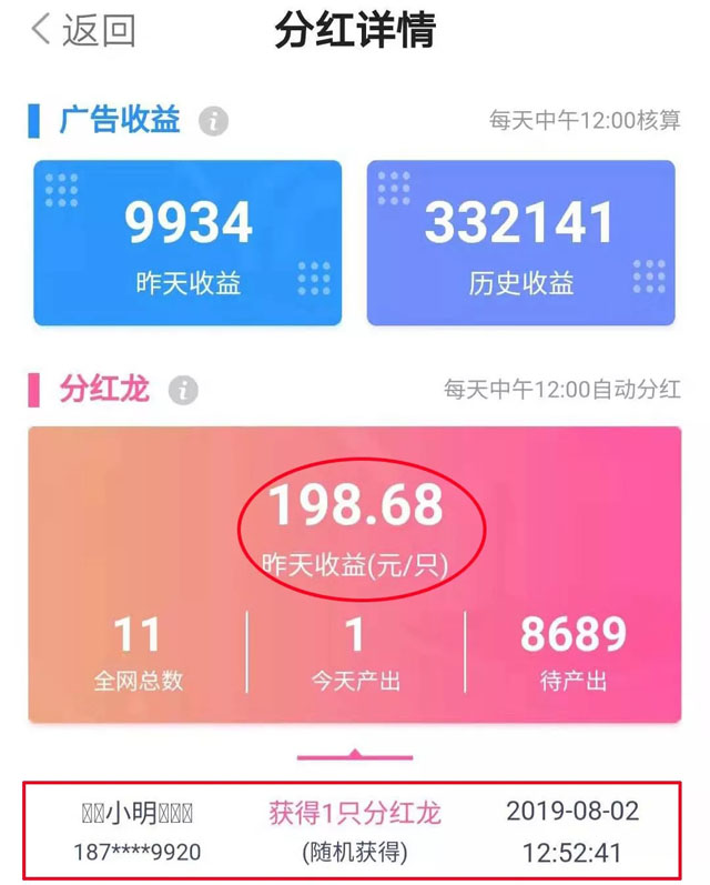 分红详情截图