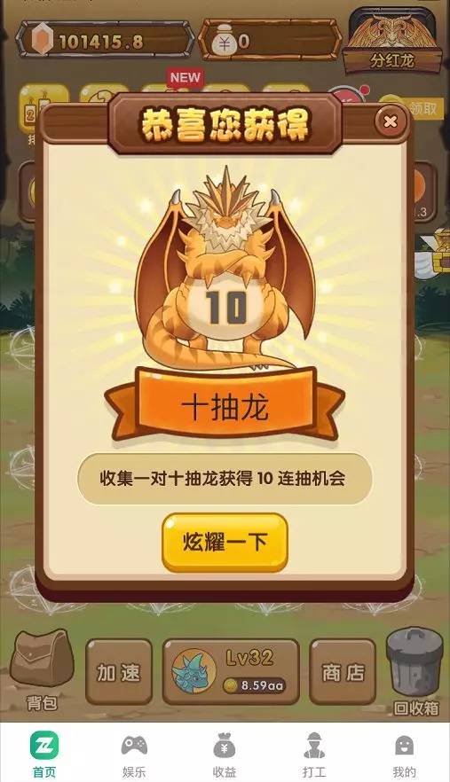 十抽龙