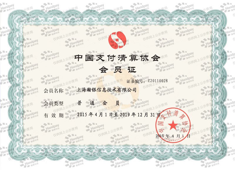 清算协会会员证