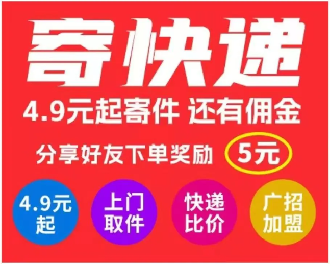 正运通寄快递